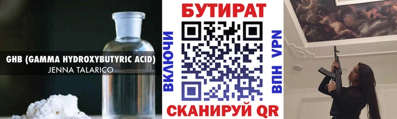 закладки  Кизел  БУТИРАТ бутандиол 